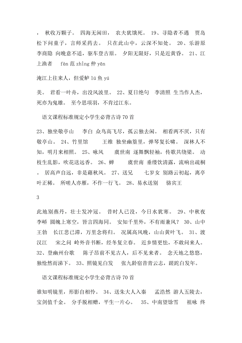 小学生必背古诗超全_第3页