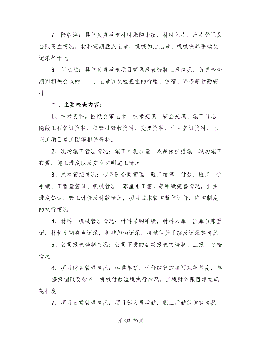 烟叶标准化第一次环节检查考核实施方案范文（二篇）_第2页