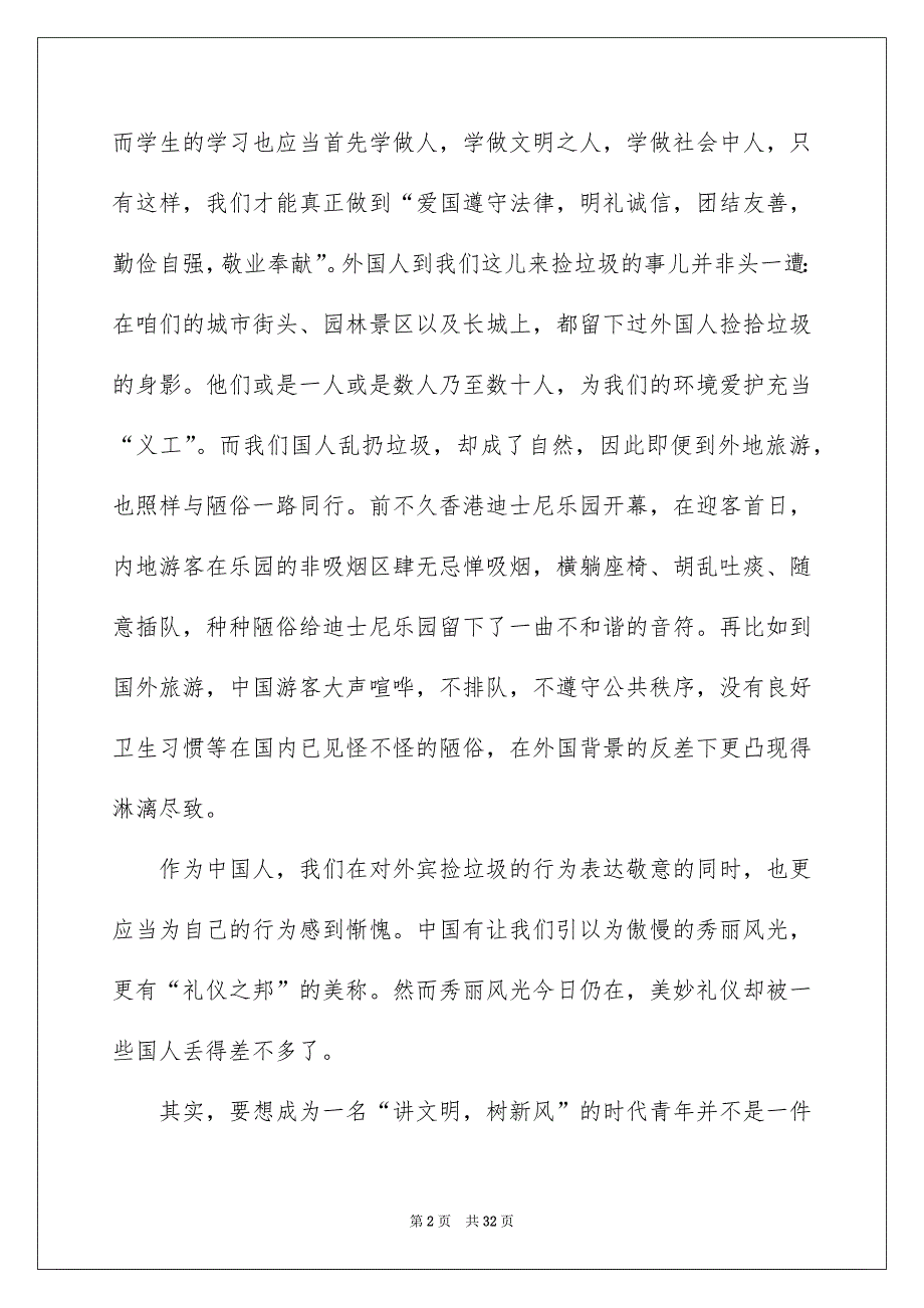 文明礼仪演讲稿15篇_第2页