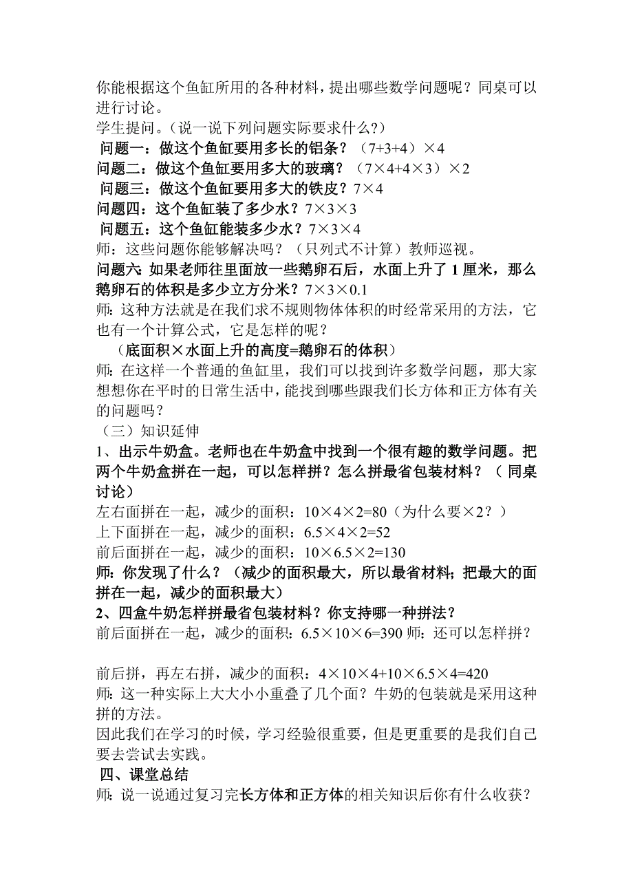 整理和复习15 (2).doc_第4页