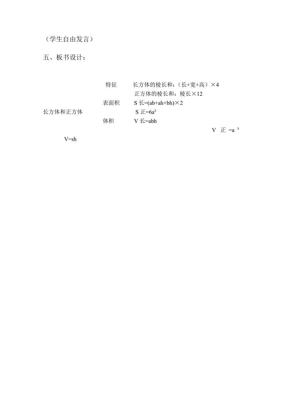 整理和复习15 (2).doc_第5页