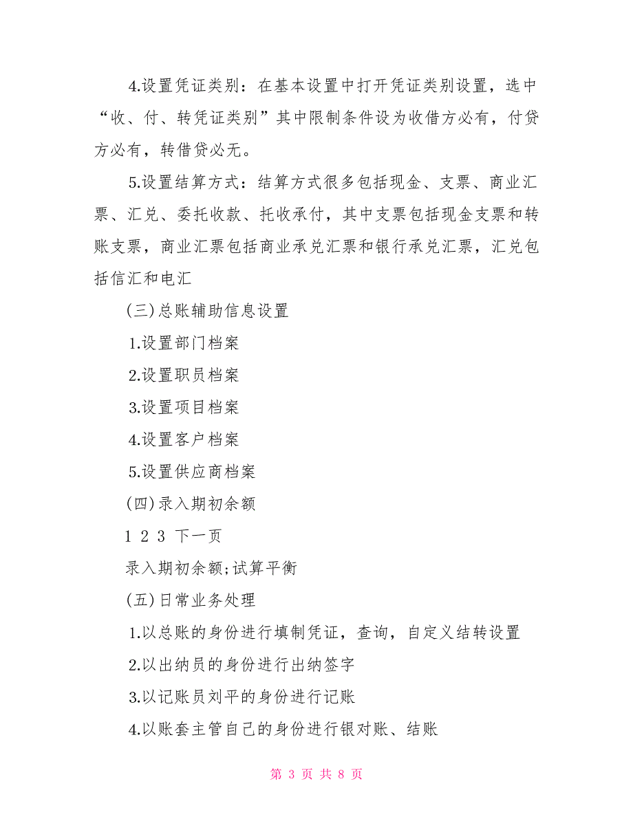 2022年4月会计专业大学生实习总结_第3页