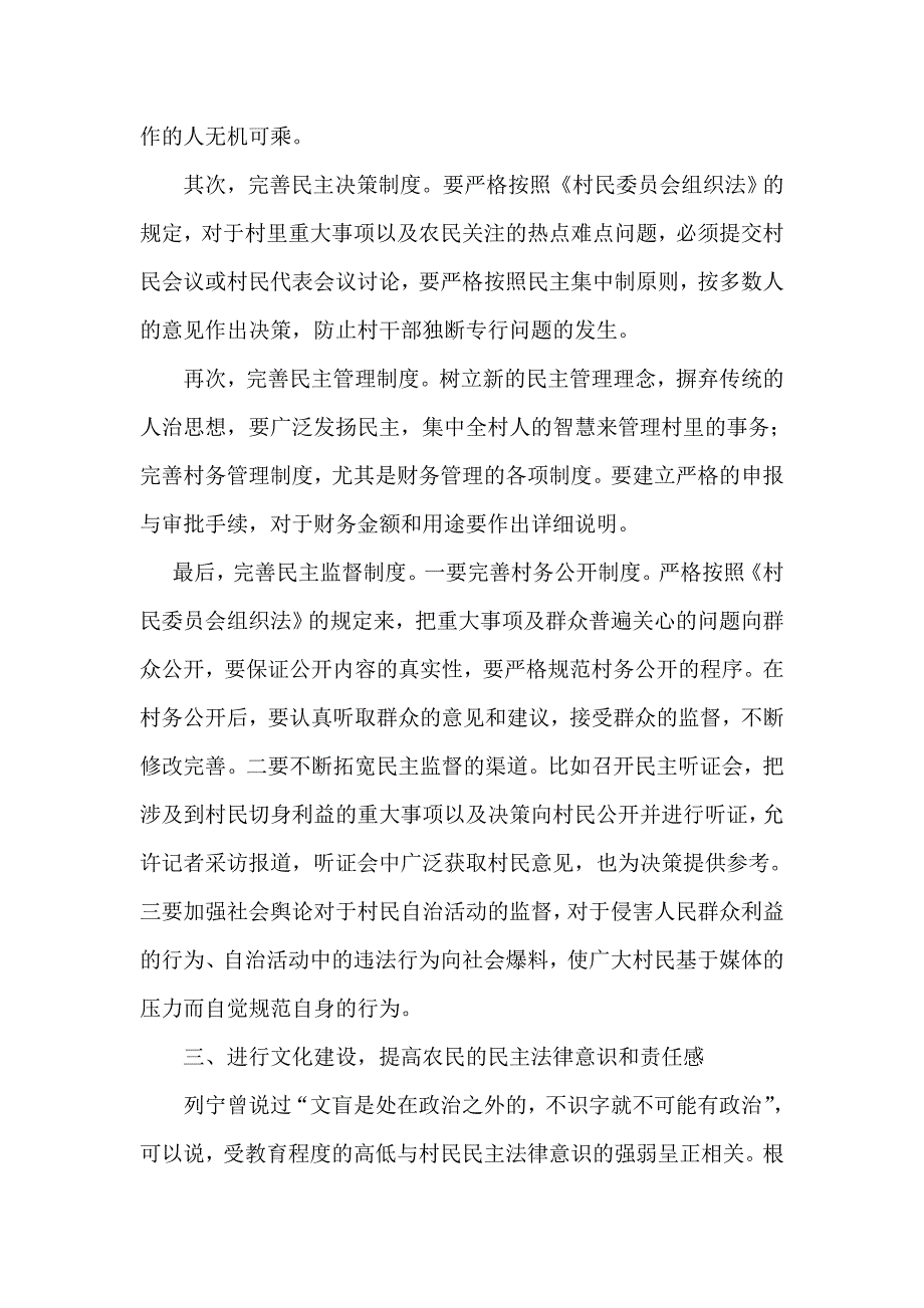 浅析推动农村民主政治发展的对策思考_第4页