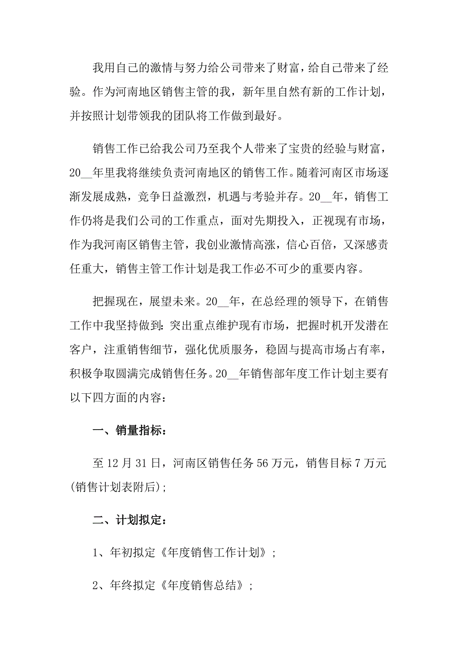 2022年有关新年工作计划4篇_第2页