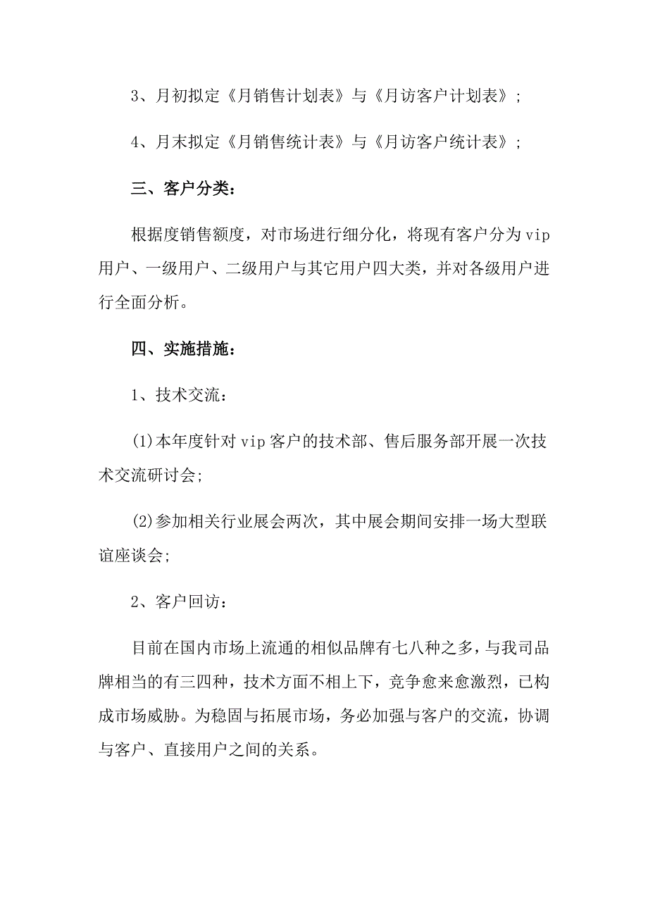 2022年有关新年工作计划4篇_第3页