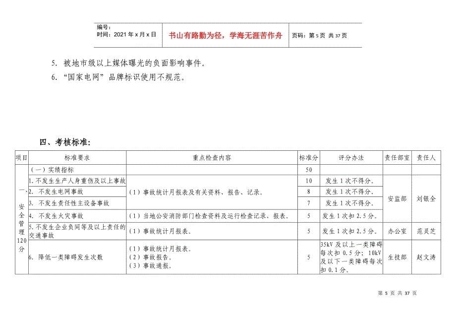 栾城一流县供电企业评价标准与分工明细_第5页