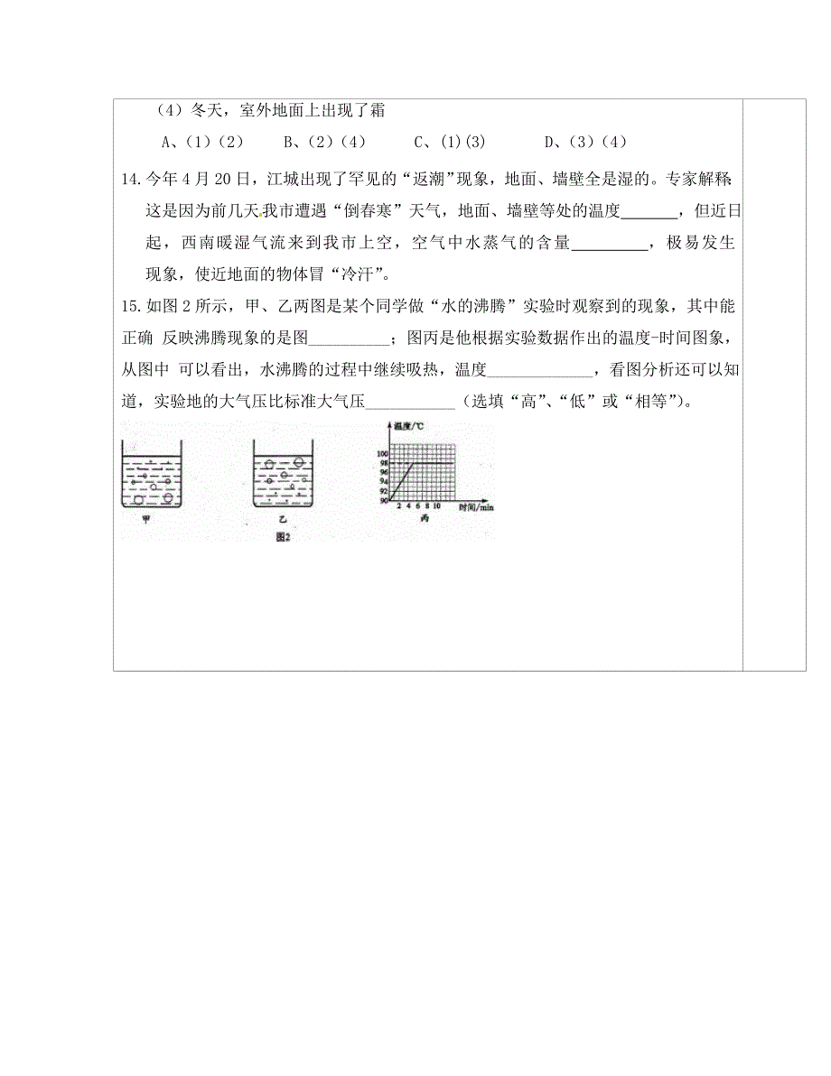 内蒙古鄂尔多斯市康巴什新区第二中学八年级物理上册3.3汽化和液化导学案2无答案新版新人教版_第3页