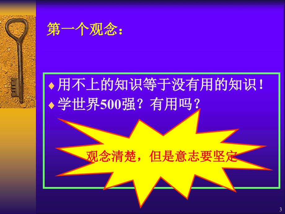 破解民营企业管理结点的九大方略杨台轩_第3页