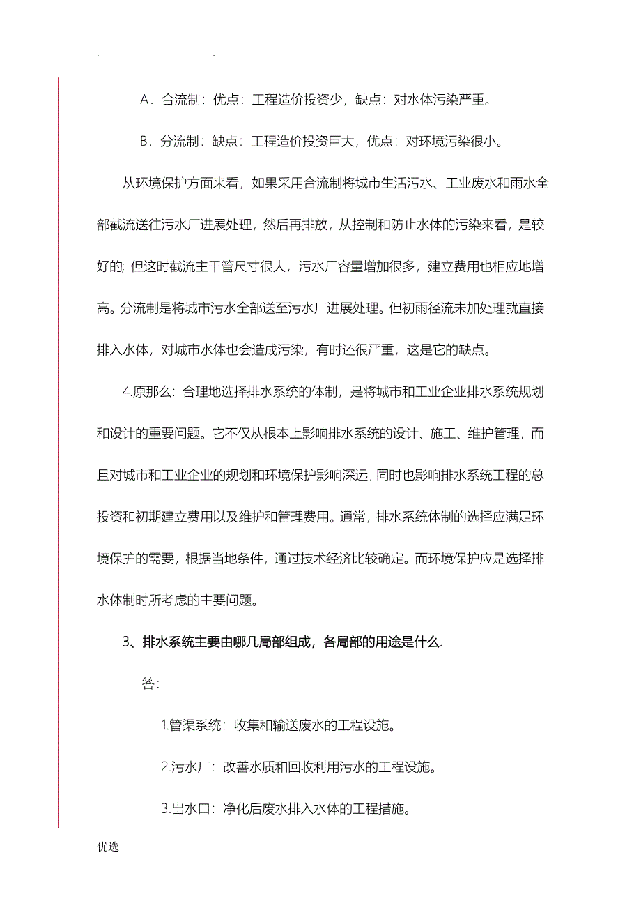 简单的给排水复习题_第3页