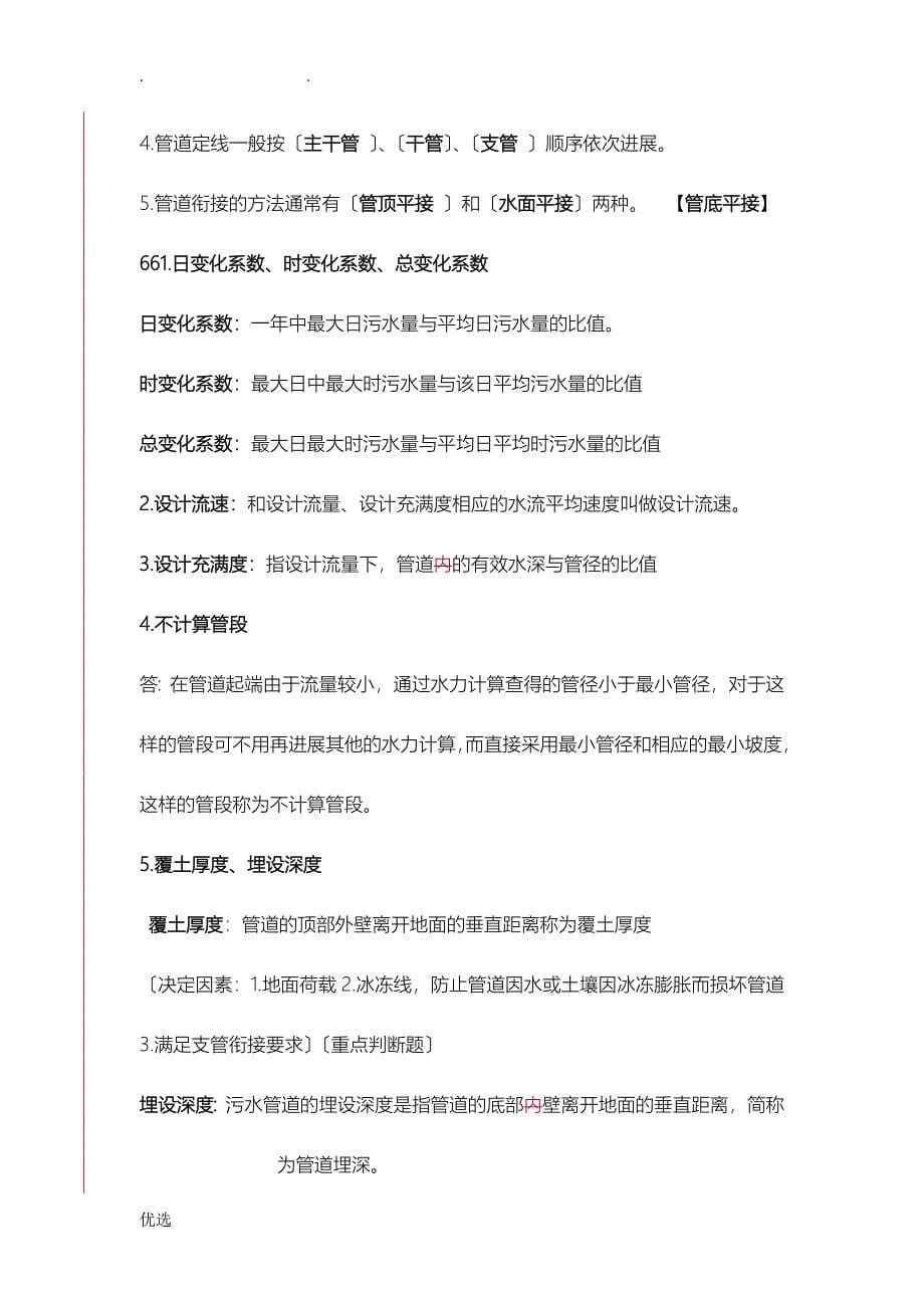 简单的给排水复习题_第5页