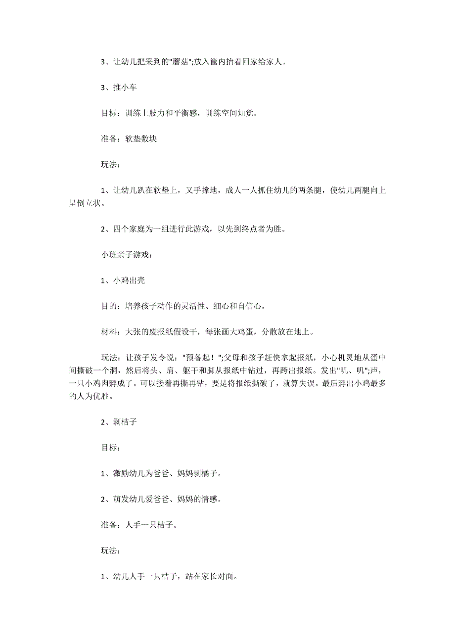 幼儿园早教活动方案_第3页