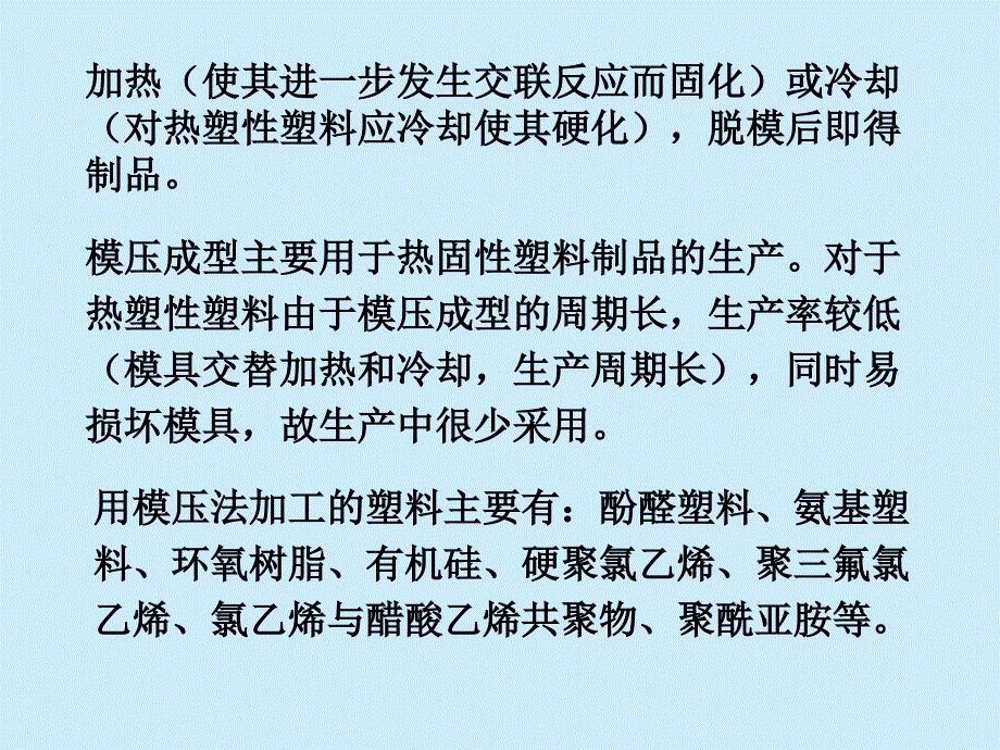 最新塑料成型工艺学课件第四章压缩模塑PPT课件_第2页