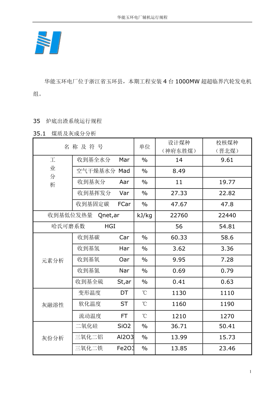 电厂除灰运行规程_第1页