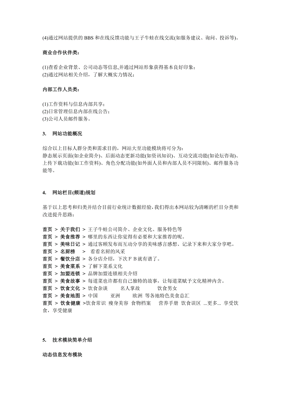 2011王子牛蛙网站建设方案书.doc_第2页