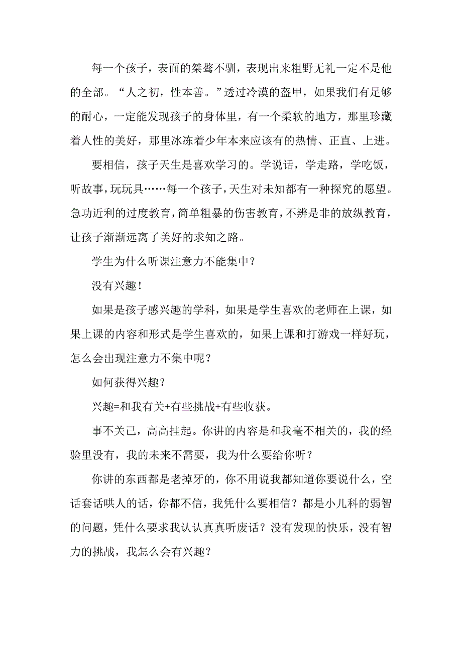 使学生上课注意力集中.doc_第2页