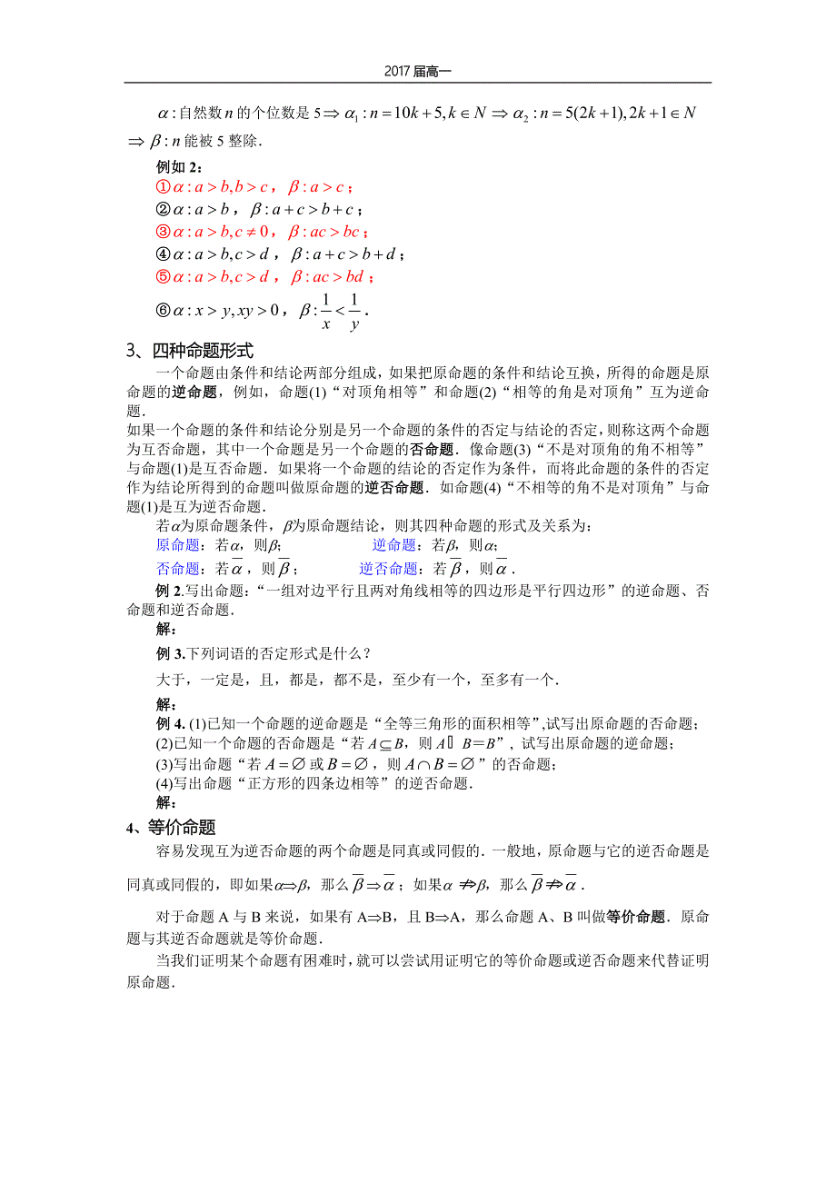 14命题的形式及等价关系（1）_第2页