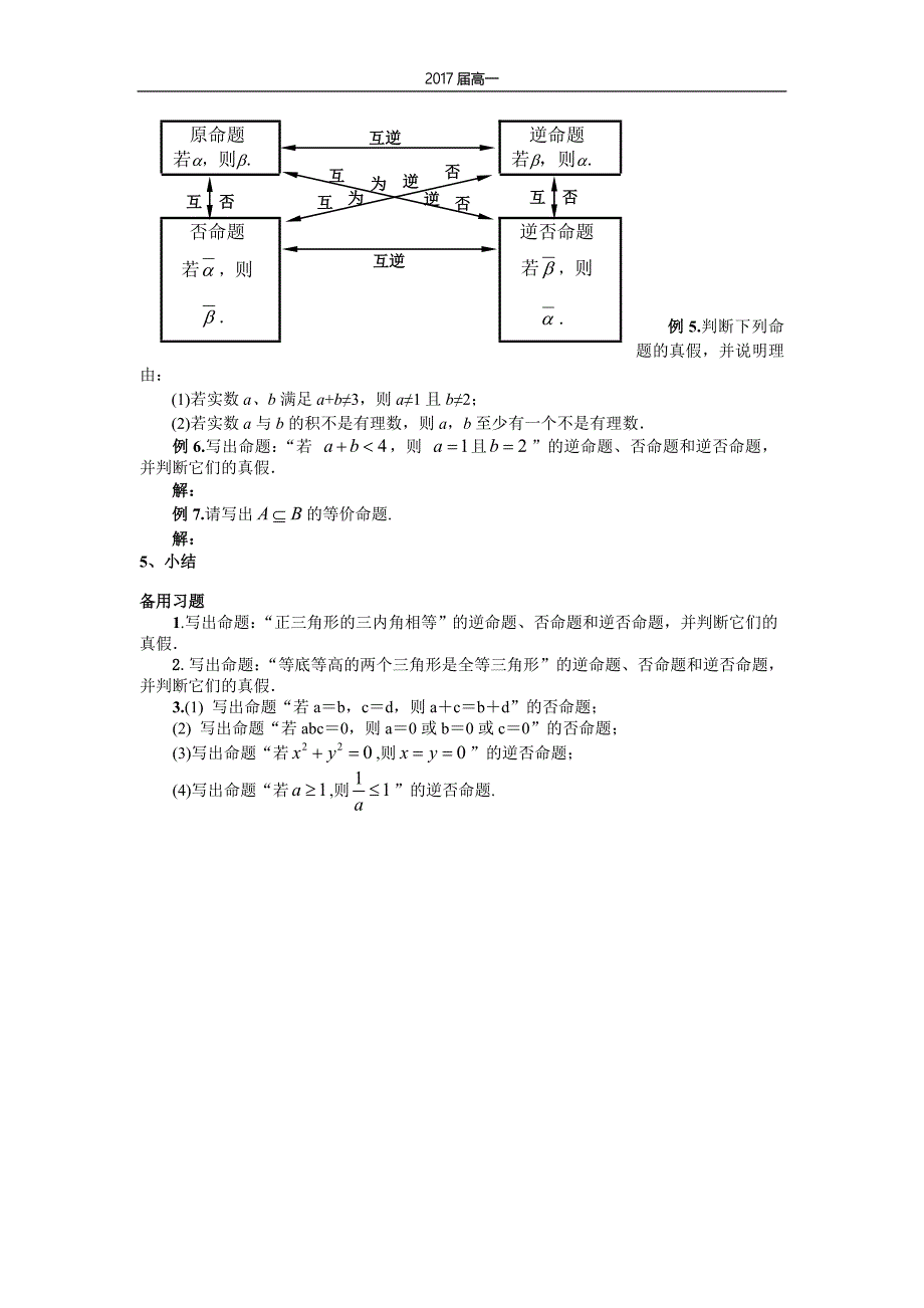 14命题的形式及等价关系（1）_第3页