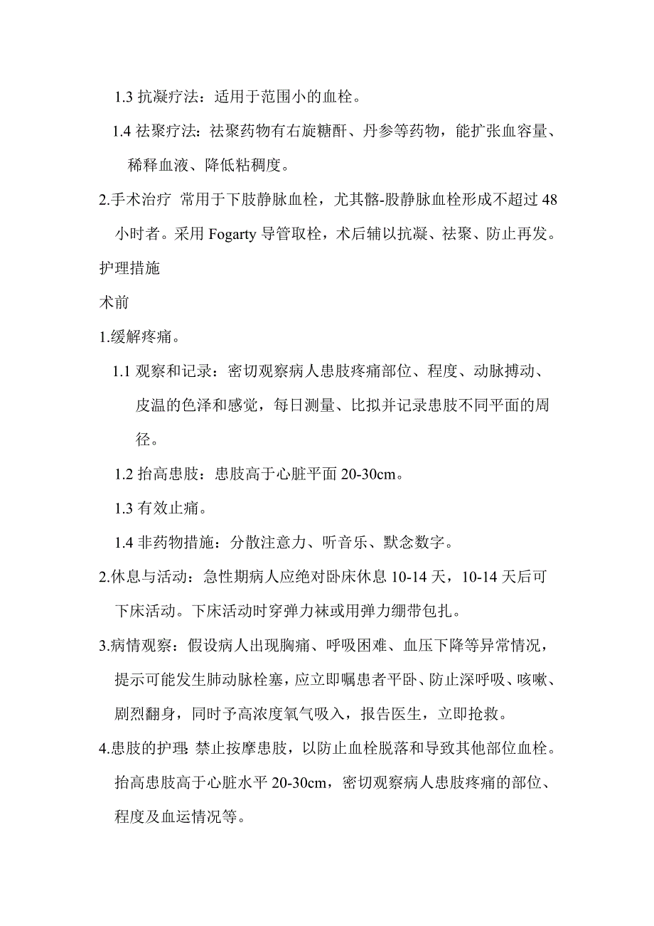 深静脉血栓护理常规_第3页