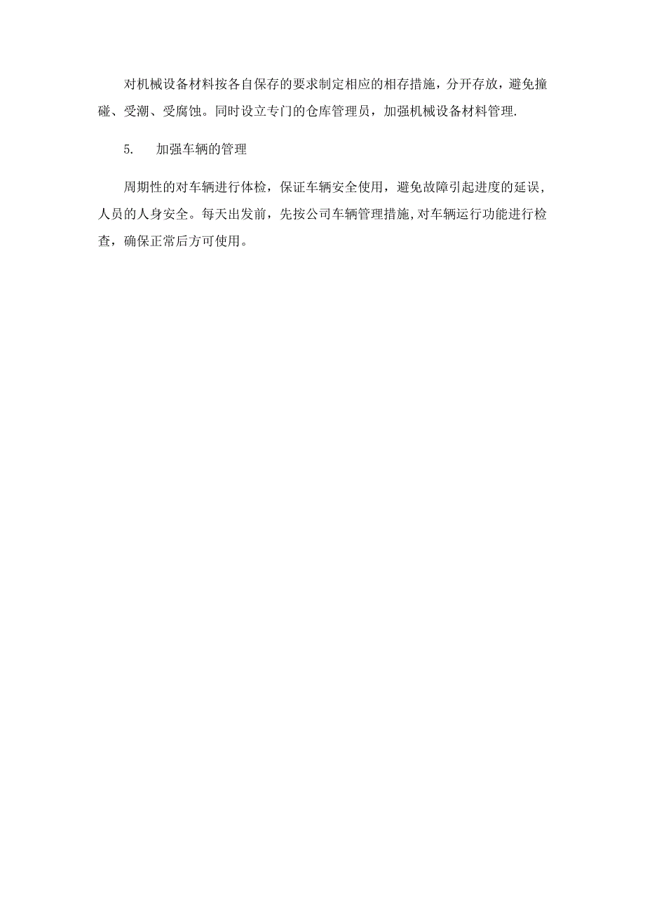 机械设备投入、进场计划及保证措施_第3页