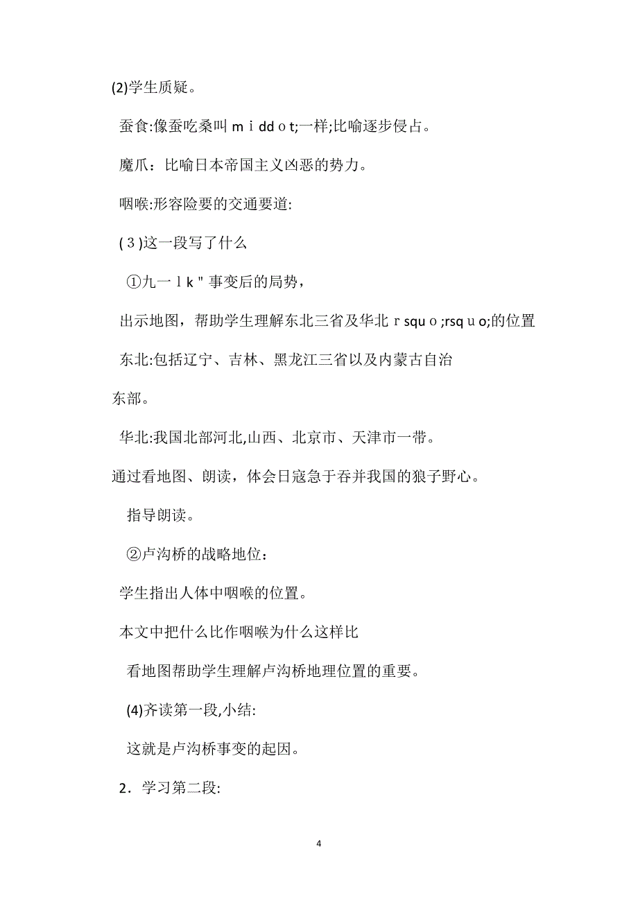 小学四年级语文教案卢沟桥烽火_第4页