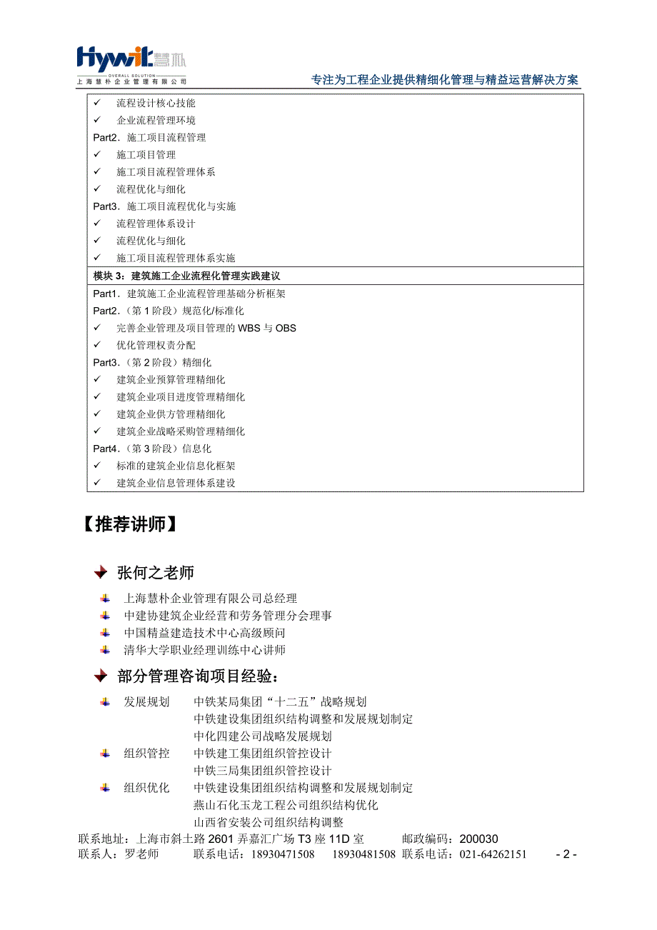 建筑施工企业流程管理最佳实践经典培训_第3页