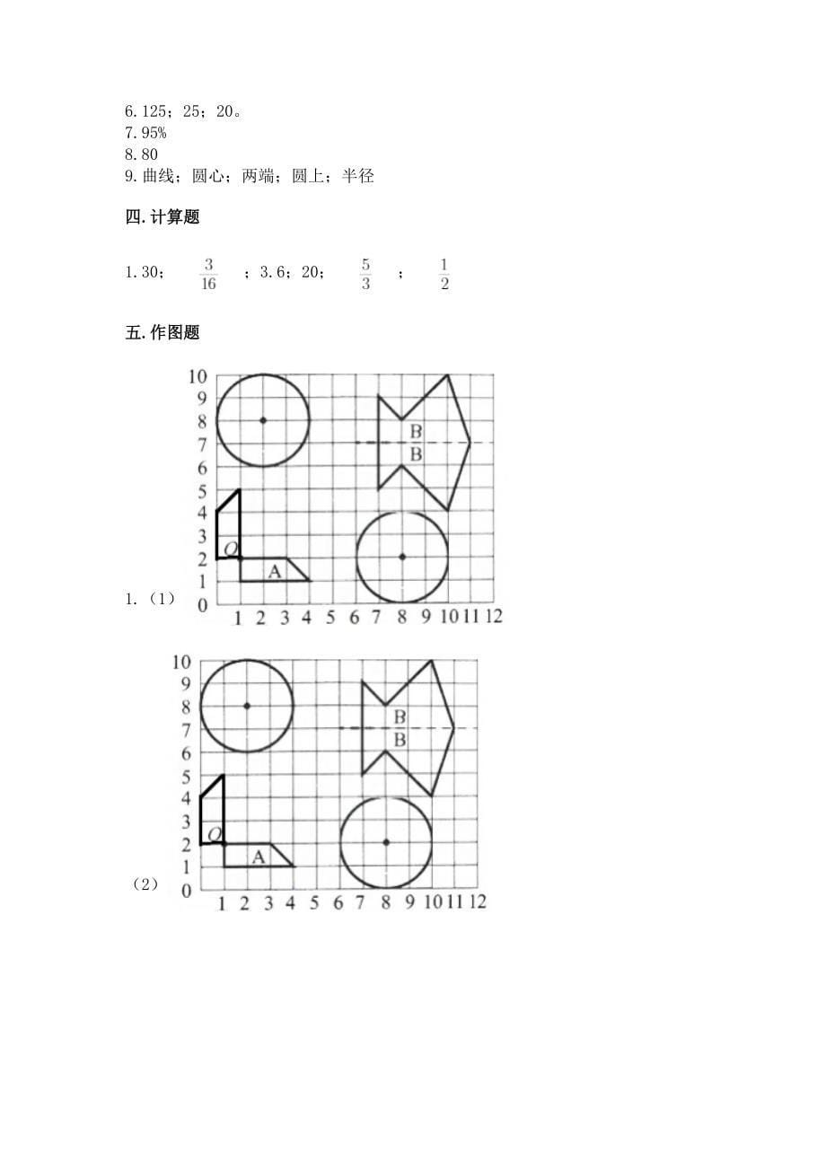 小学六年级上册数学期末测试卷含完整答案(典优).docx_第5页