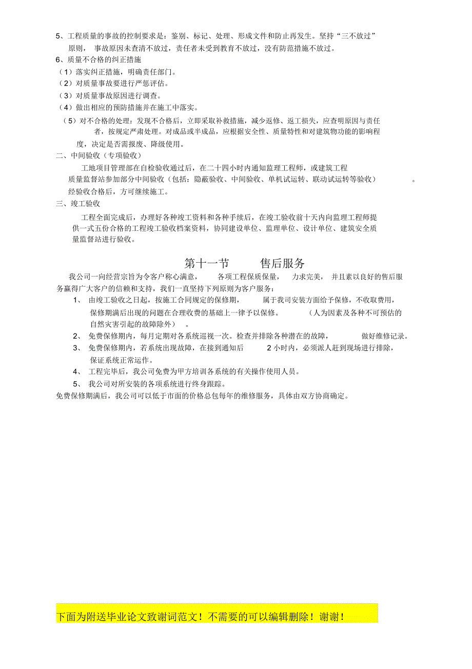 施工组织设计方案A20930_第3页