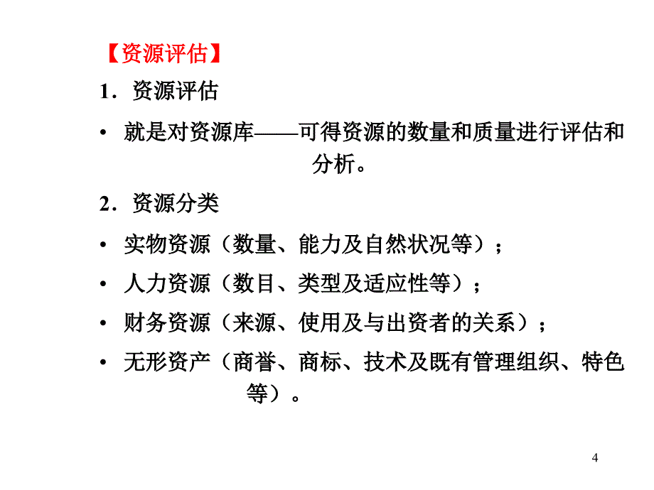 战略管理与战略分析咨询_第4页