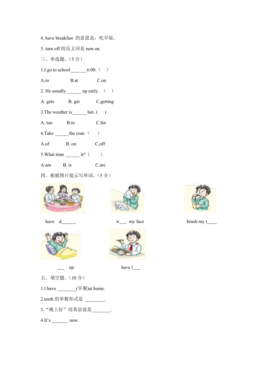 牛津上海版深圳四下Unit7Myday单元测试_第3页