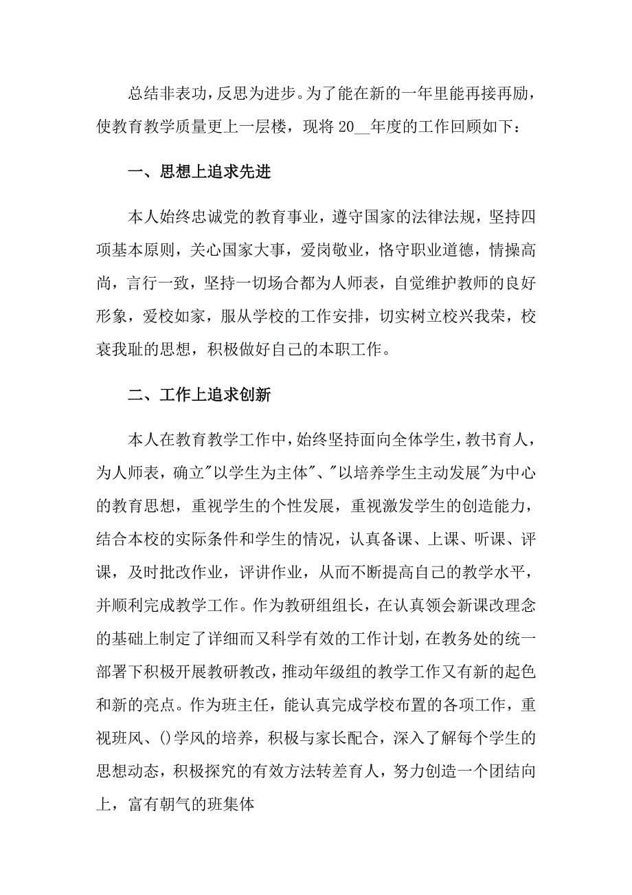 教师年终述职报告四篇_第5页