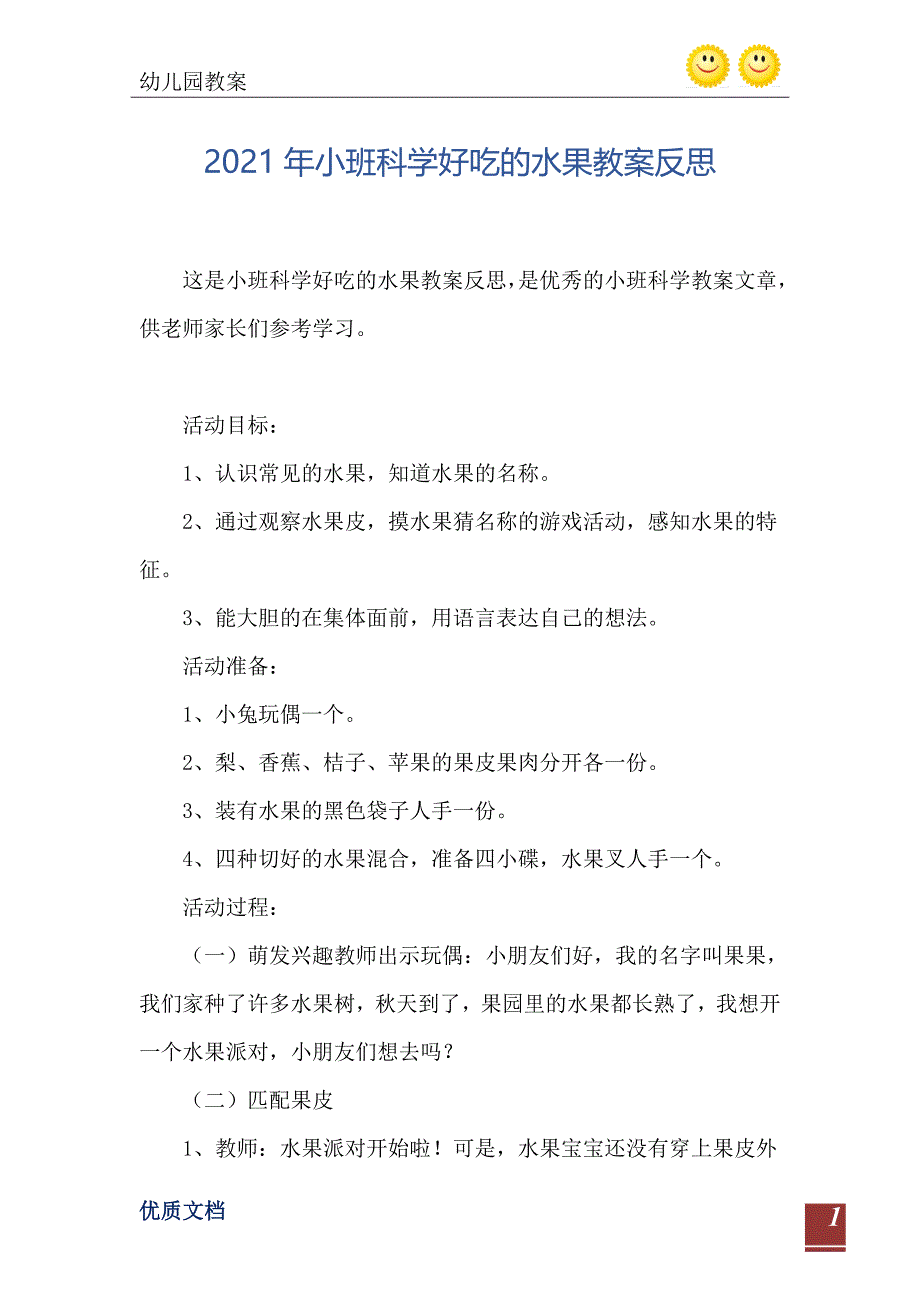 小班科学好吃的水果教案反思_第2页