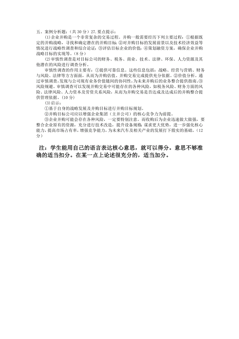 2023年电大本科会计学企业集团财务管理试题及答案_第4页