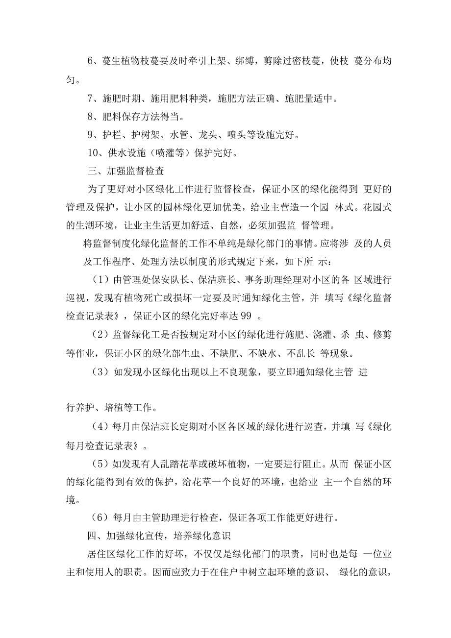 物业保洁、绿化人员配置及岗位职责.docx_第5页