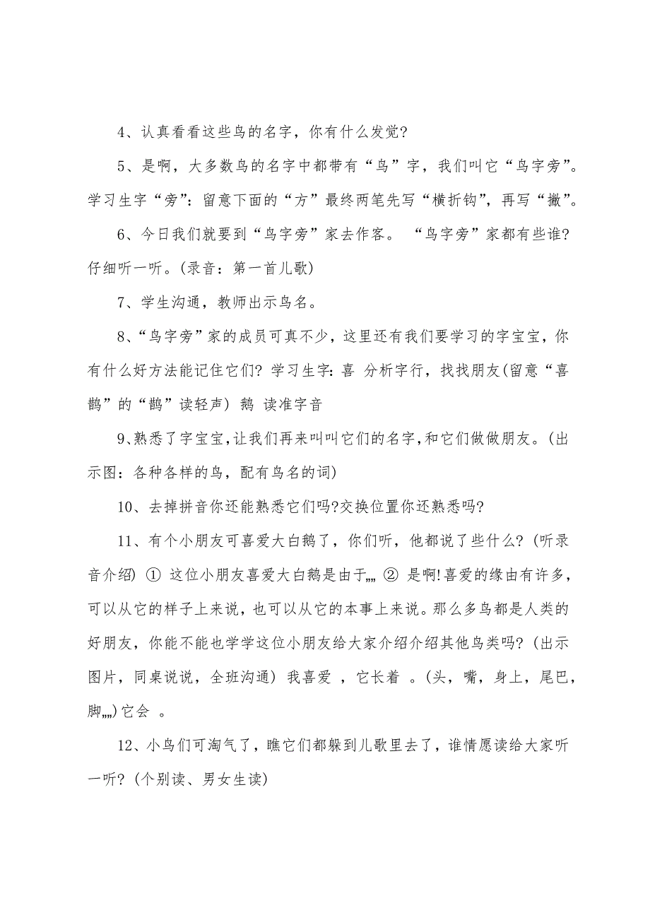 沪教版小学一年级语文教案.docx_第2页