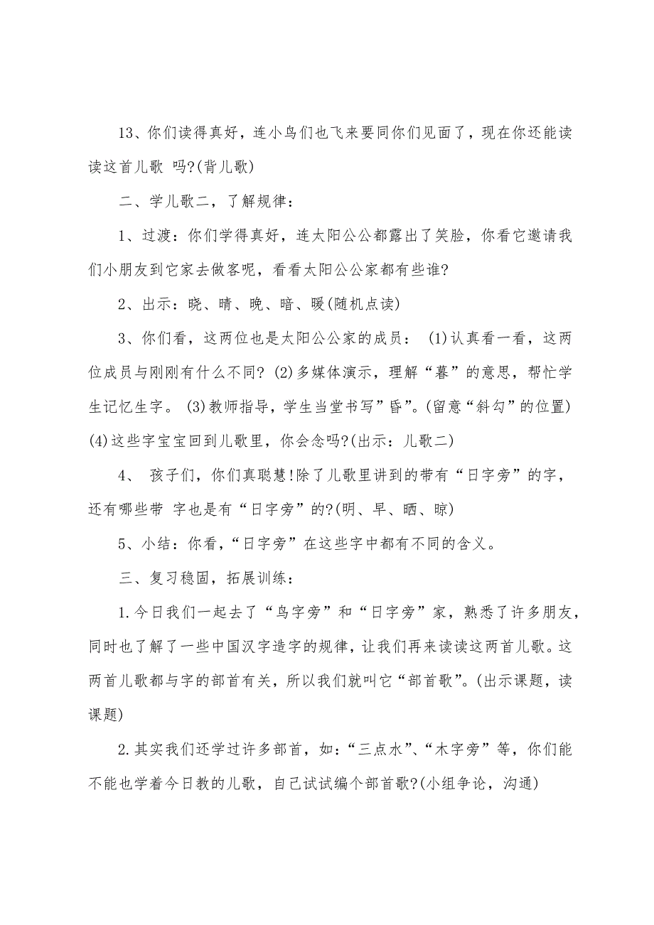 沪教版小学一年级语文教案.docx_第3页