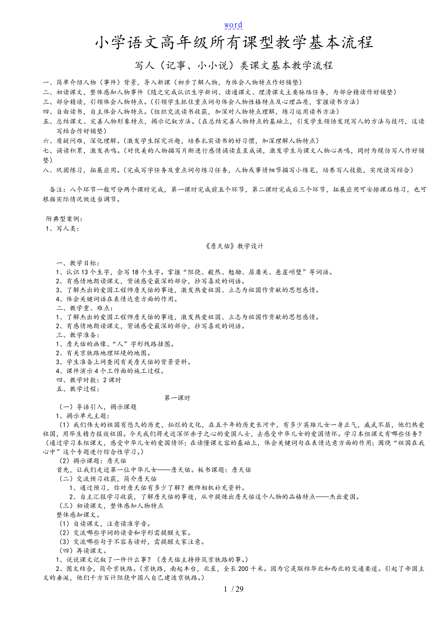 小学语文高年级所有课型教学基本流程print_第1页