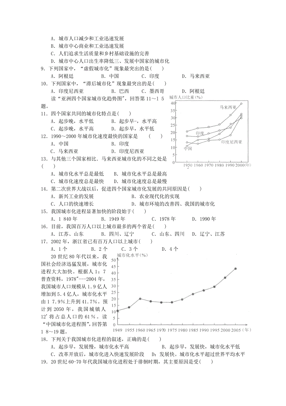 高中地理《城市化进程中的问题及其解决途径》同步练习1 鲁教版选修4 (2)_第2页