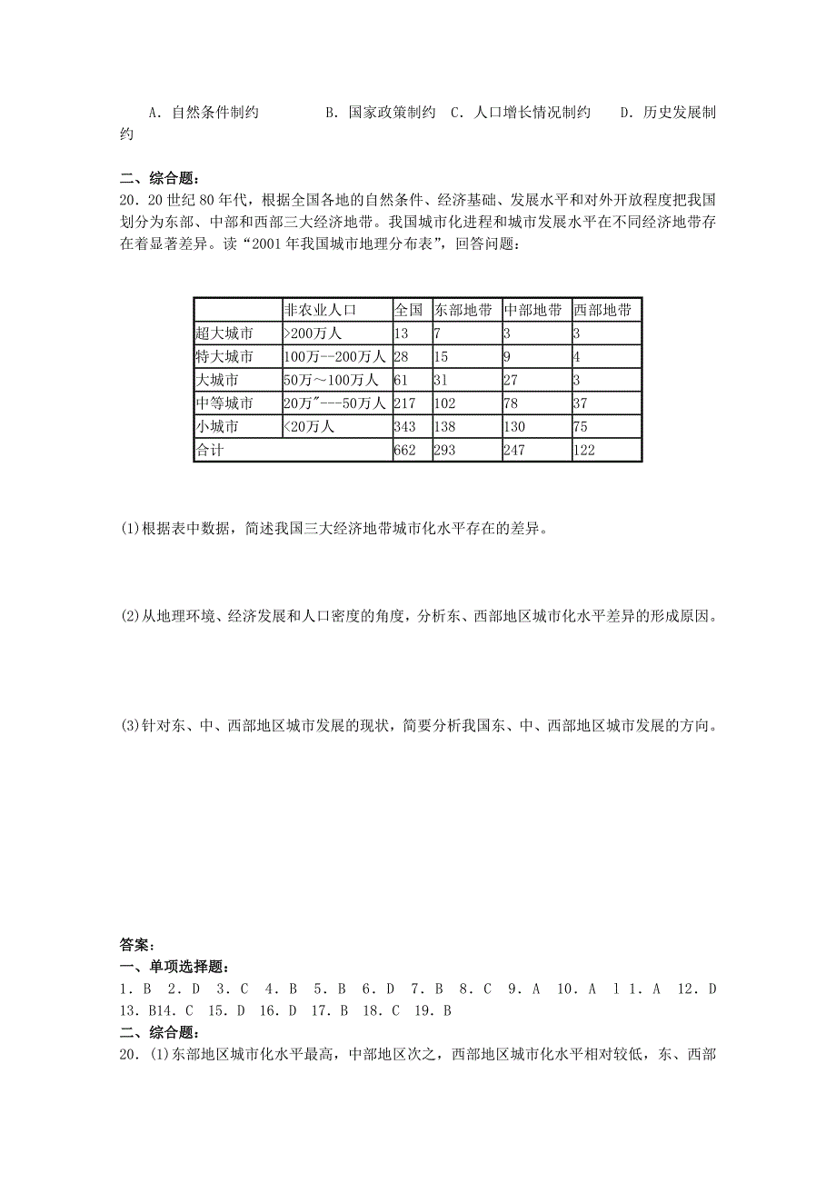 高中地理《城市化进程中的问题及其解决途径》同步练习1 鲁教版选修4 (2)_第3页