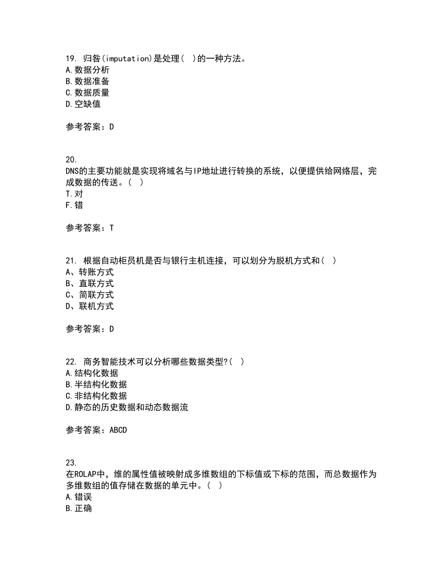 东北农业大学21秋《电子商务》技术基础复习考核试题库答案参考套卷46_第5页