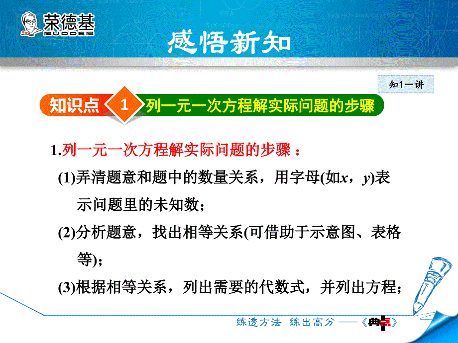 3.2.1列一元一次方程解实际问题的一般方法_第3页