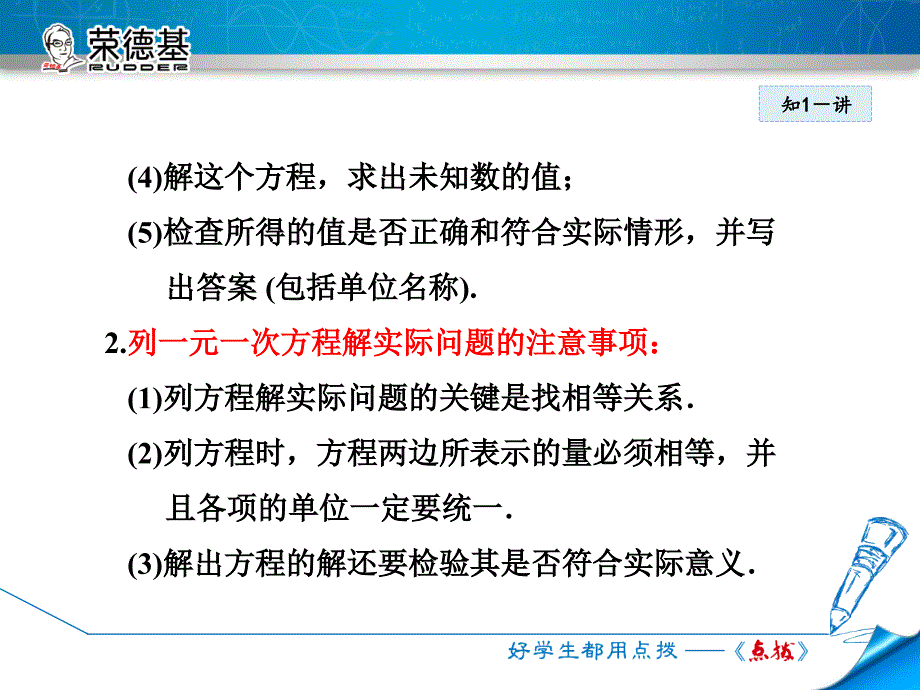 3.2.1列一元一次方程解实际问题的一般方法_第4页