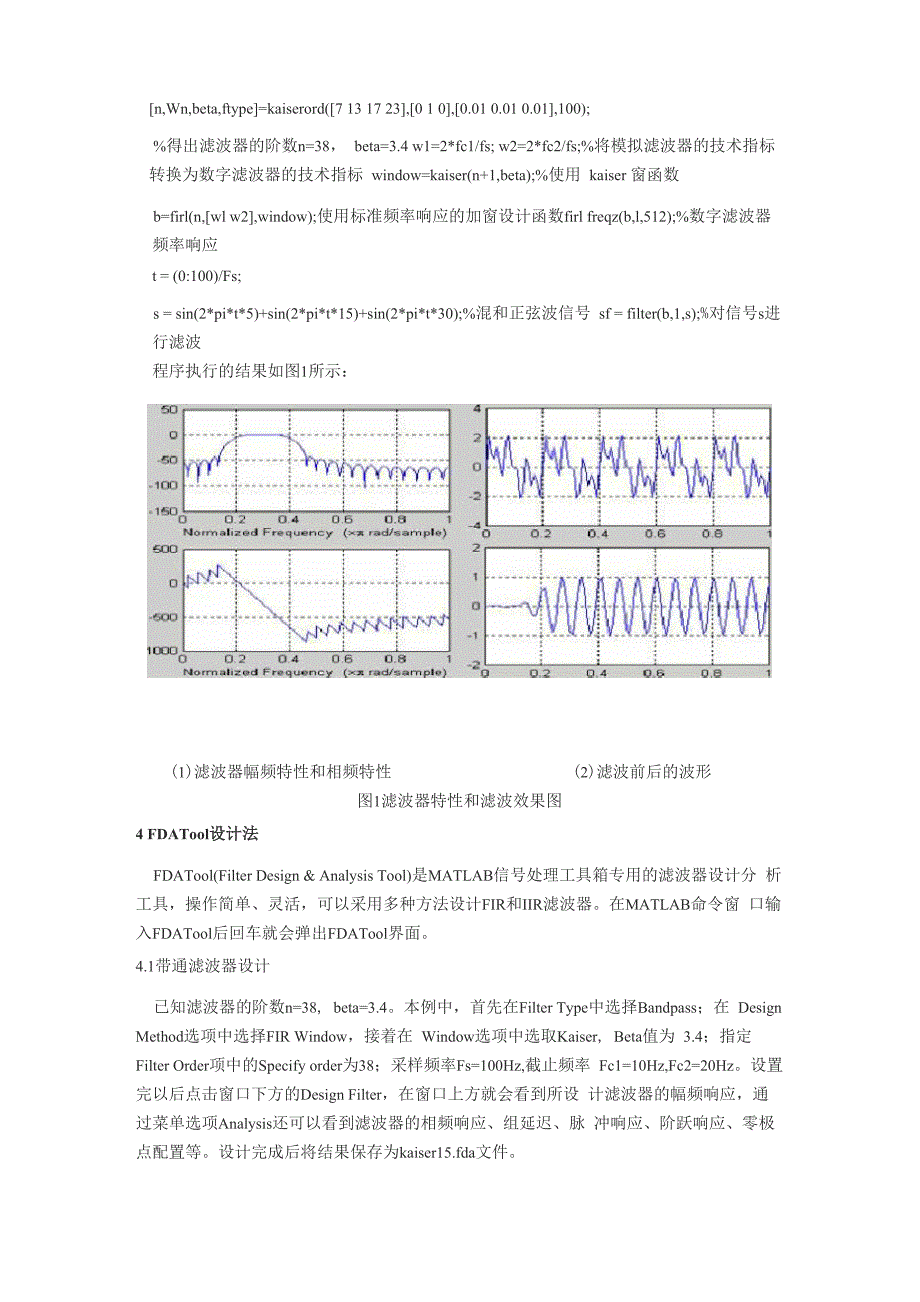 用Matlab设计FIR滤波器的三种方法_第2页