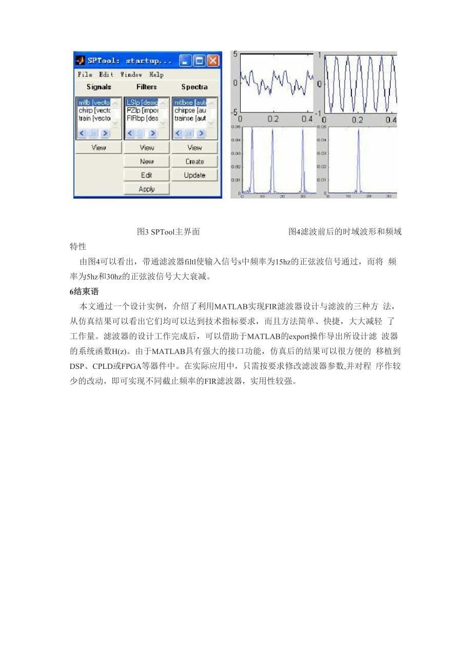 用Matlab设计FIR滤波器的三种方法_第5页