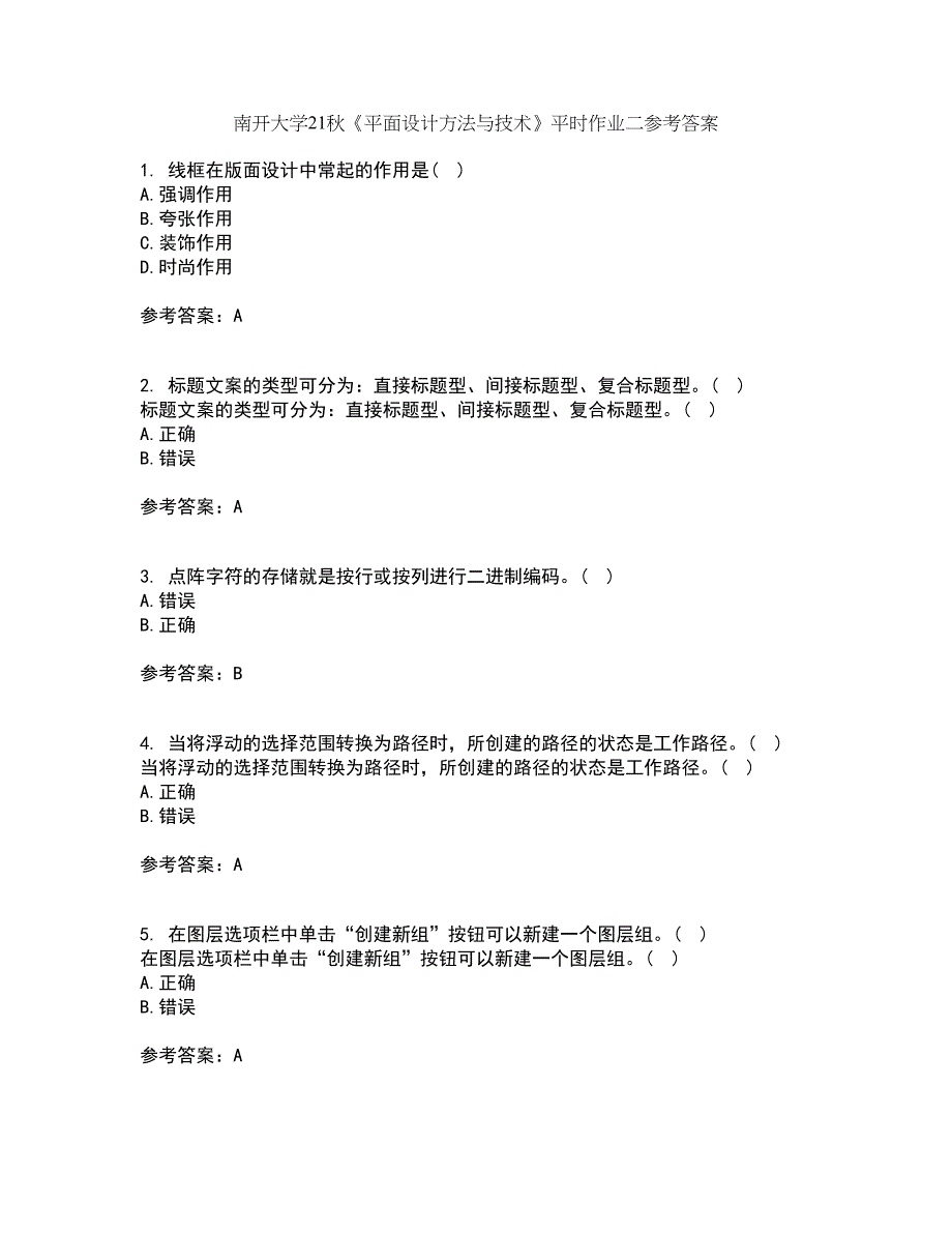 南开大学21秋《平面设计方法与技术》平时作业二参考答案88_第1页