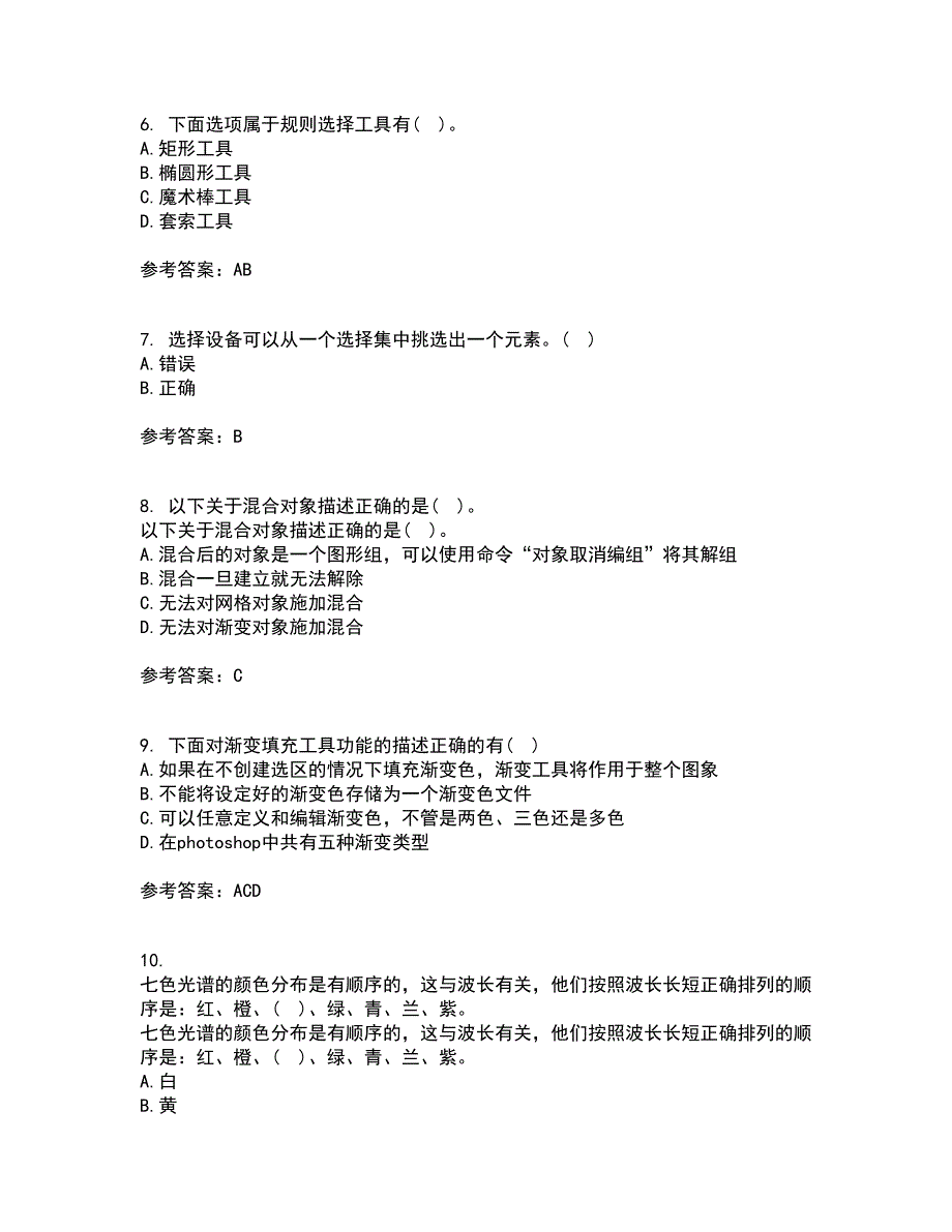 南开大学21秋《平面设计方法与技术》平时作业二参考答案88_第2页