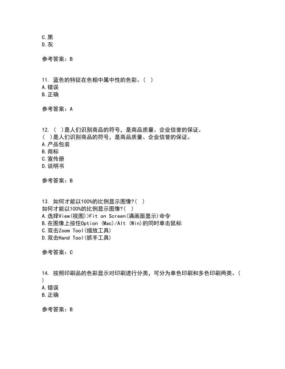 南开大学21秋《平面设计方法与技术》平时作业二参考答案88_第3页