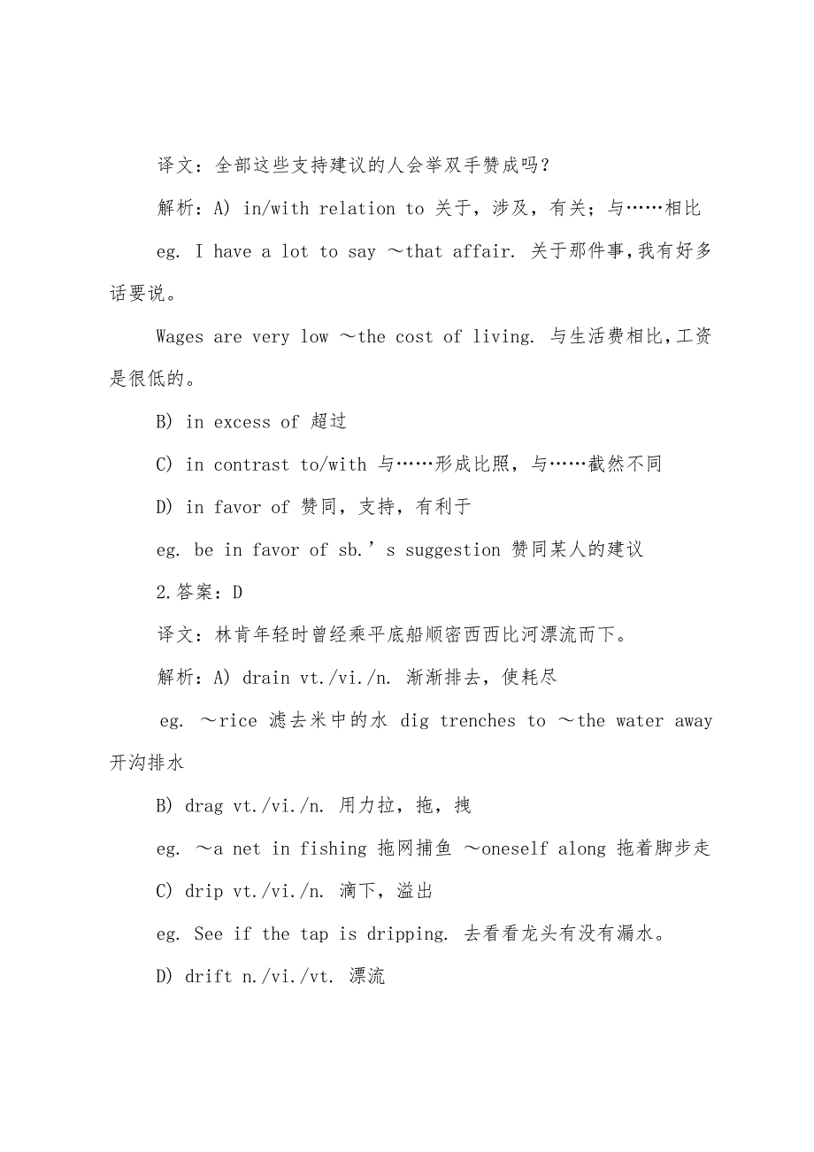 2022年MBA基础班词汇测试四(含答案).docx_第4页