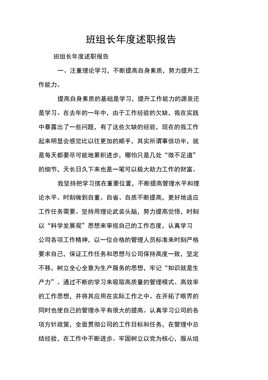 班组长年度述职报告_第1页