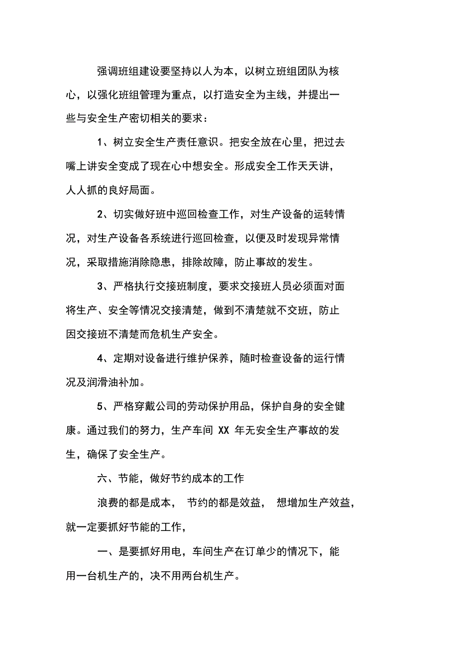 班组长年度述职报告_第4页