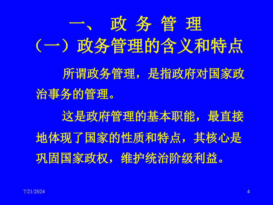 第三讲行政客体管理_第4页